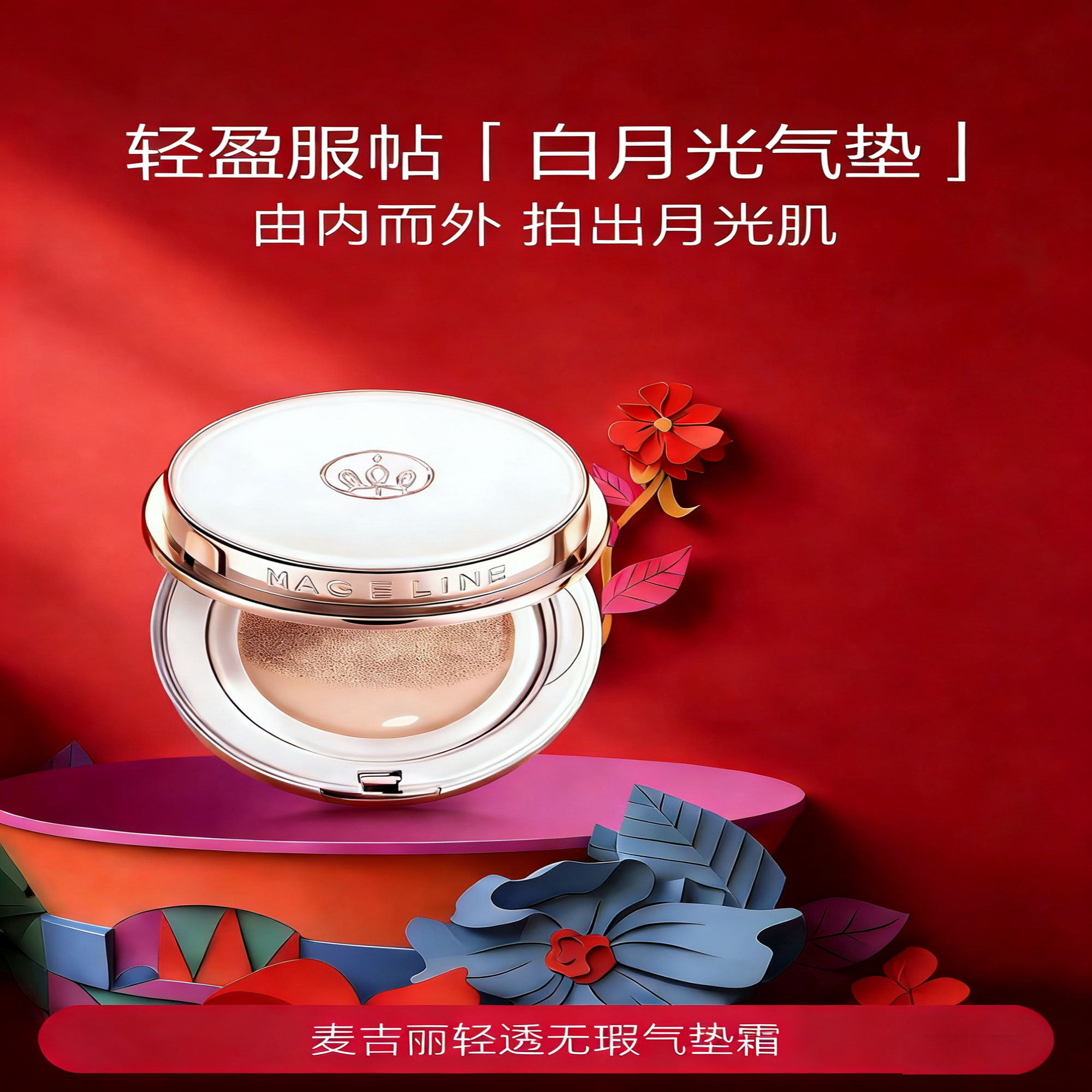 麦吉丽白月光气垫轻透无瑕气垫霜自然色轻盈细服帖BB霜持久遮瑕