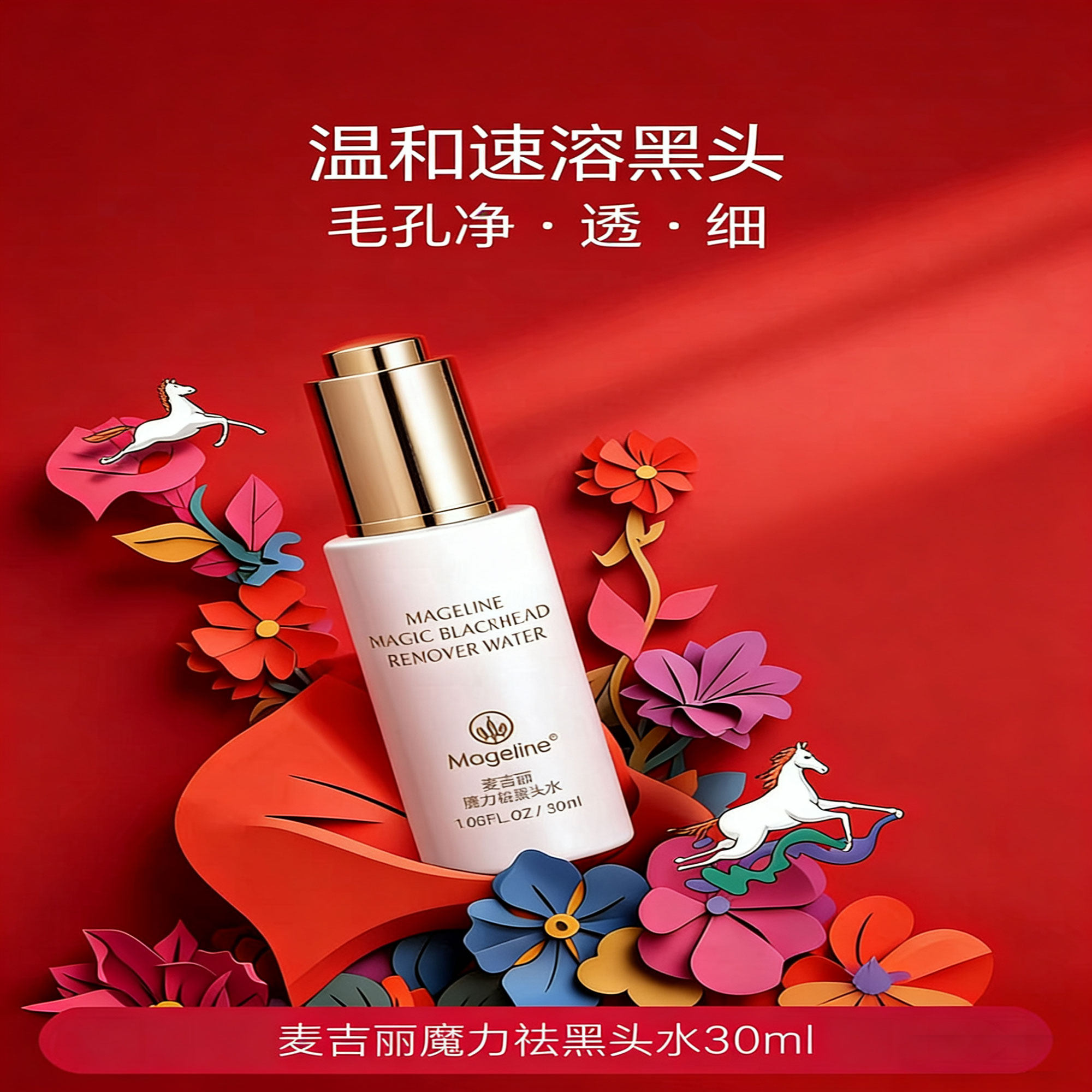 麦吉丽魔力祛黑头水温和速溶控油毛孔净透舒缓清爽不油腻正品