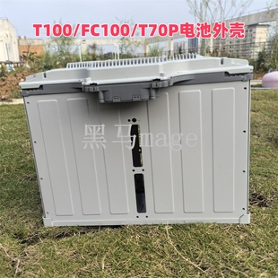 T100/FC100/T70P电池外壳组装件农业植保无人机维修组装配件套装