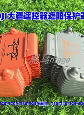 T100S T60 T70 T70P T100 T25P T50T40T25T20P植保机摇控器保护罩
