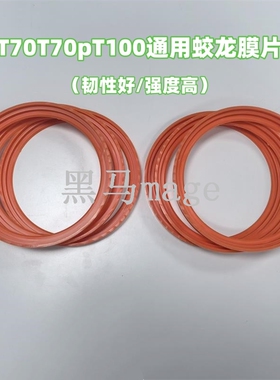 副厂T100ST70ST70 T70P T100播撒蛟龙膜片韧性好植保无人机配件