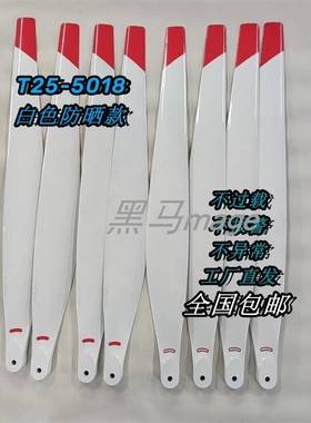 大疆T25 T25P植保打药扬肥农业无人机桨叶R5018白色防晒碳素桨叶
