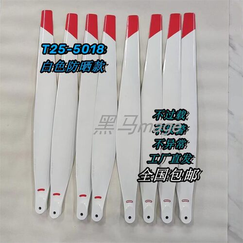 T25防晒隔热碳素折叠桨叶