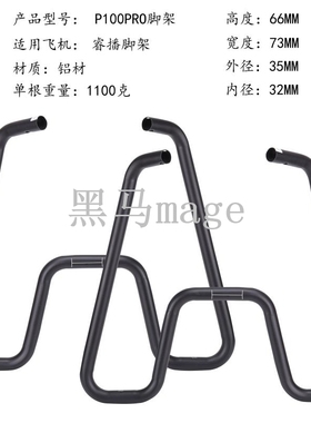 副厂P150 P100Pro脚架 负载框 睿播睿喷农用无人机配件铝合金材质