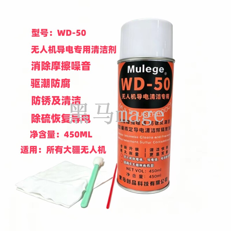 WD-50扭簧润滑清洁剂适用大疆T100S T70S T55 T100电路清洗剂