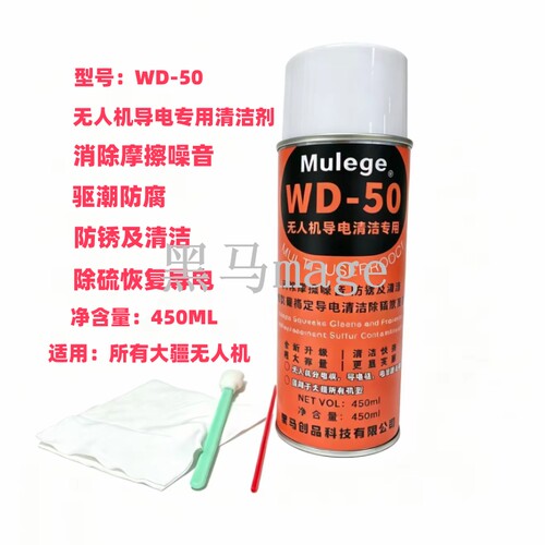 WD-50扭簧润滑清洁剂适用大疆系