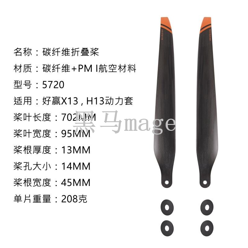 5720碳纤维折叠桨叶桨夹适用X13/H13动力套57英寸大载重吊运配件