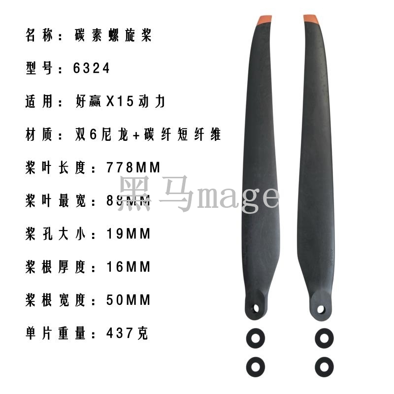 6324碳素折叠桨叶好赢X15适用
