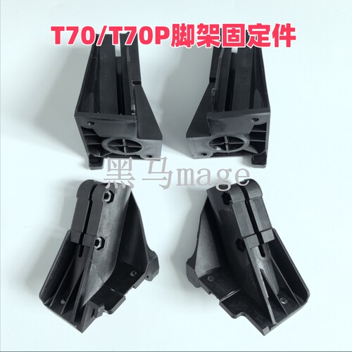 T70T70PT25 T25P T50 T40 T60脚架固定件M1 M2M3M4植保无人机配件