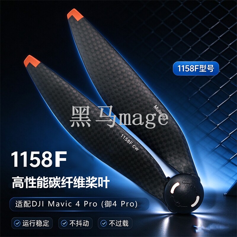 1158F两叶碳纤折叠螺旋桨叶适用MAVIC 4PRO航拍无人机配件单只14g