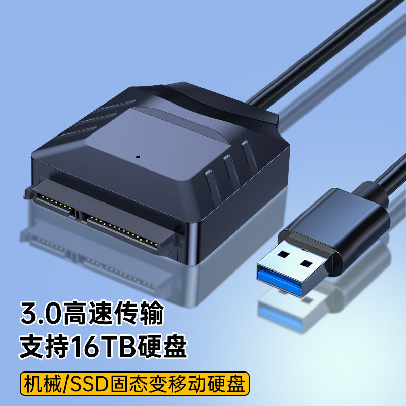 sata转usb3.0数据线移动硬盘盒易驱线笔记本台式机SSD硬盘转接线