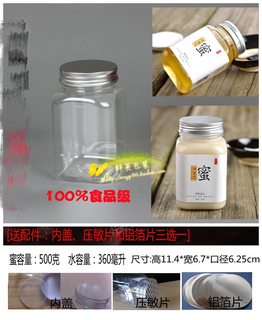 铝盖500g 方形瓶蜂蜜瓶储物罐 密封罐透明塑料瓶高档干果瓶送垫片