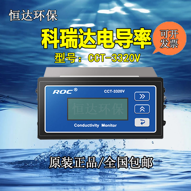 科瑞达电导率仪含探头CCT-3320V水处理老款cm230代替款cct-3320v-封面