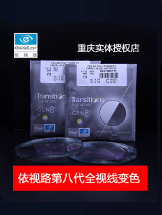 依视路全视线8代变色钻晶a 防蓝光a3防紫外线近视眼镜片 A4新款