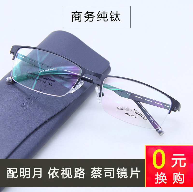 纯钛商务男士金属眼镜框 半框镜框眼镜框架 配品牌镜片送镜框