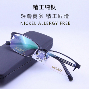 精工眼镜男H01020超轻纯钛半框商务黑框眼镜框架配近视镜片HC1021