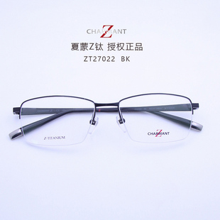 charmant夏蒙Z钛系列男士商务钛材半框近视光学眼镜架 ZT27022 BK