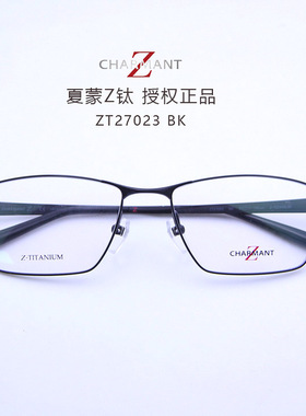 charmant夏蒙Z钛系列男士商务钛材半框近视光学眼镜架 ZT27023 BK