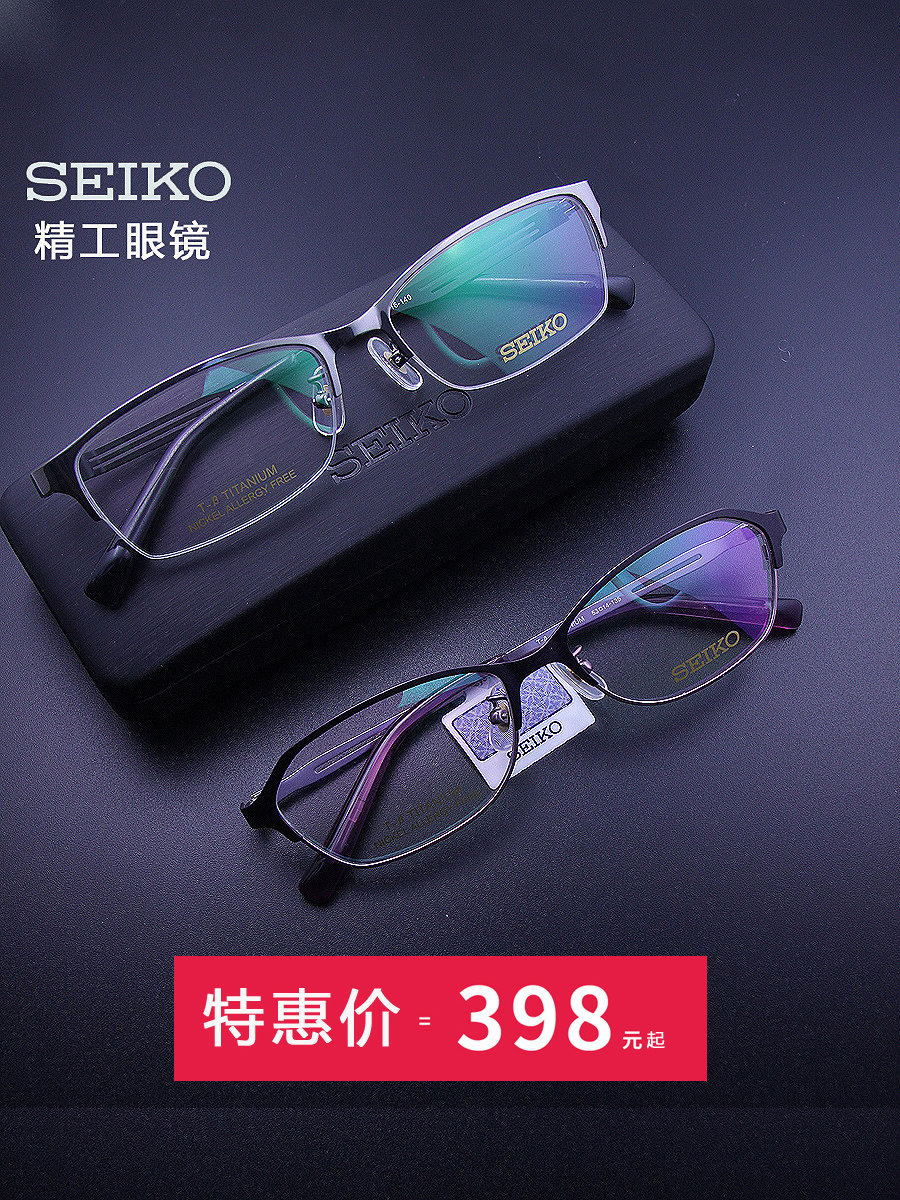 精工眼镜框男女HO1120超轻纯钛半框商务全框眼镜架HC1021配镜套餐