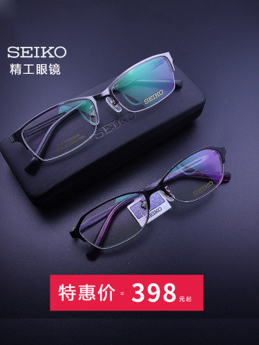 精工眼镜框男女ho1120hc1021套餐