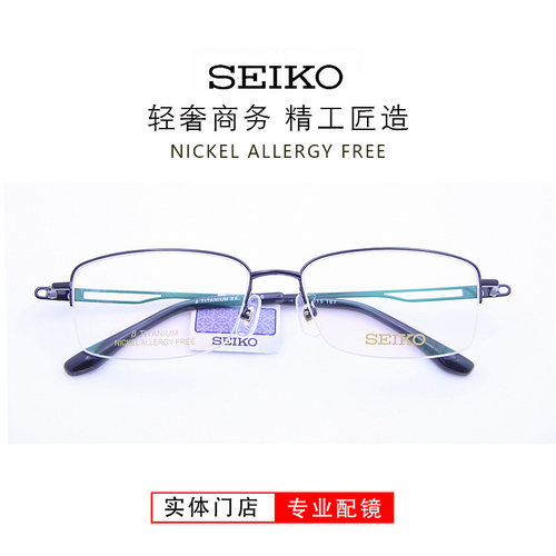 seiko钛材hc1015套餐眼镜框架