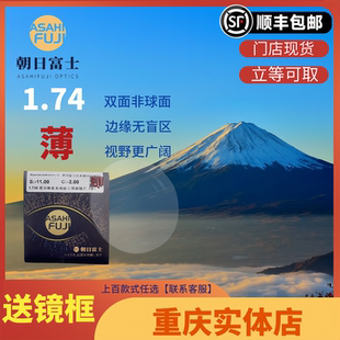 1.74朝日富士双非镜片CSD高清防蓝光视乐晰AI变色防蓝光超薄镜片
