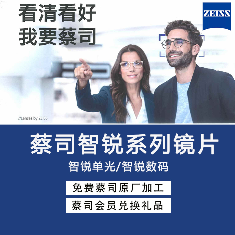 蔡司镜片钻立方防蓝光变色偏光