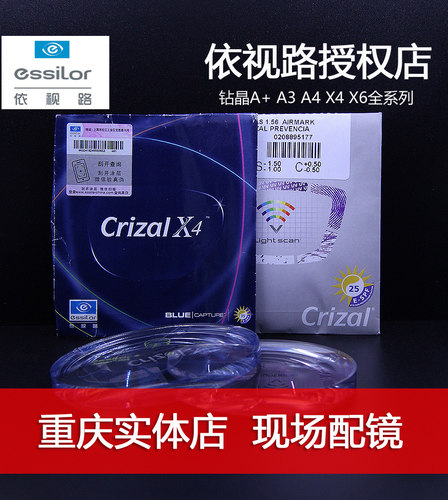 重庆依视路1.67钻晶膜岩非球面a4蓝光膜致1.74超薄近视眼镜片