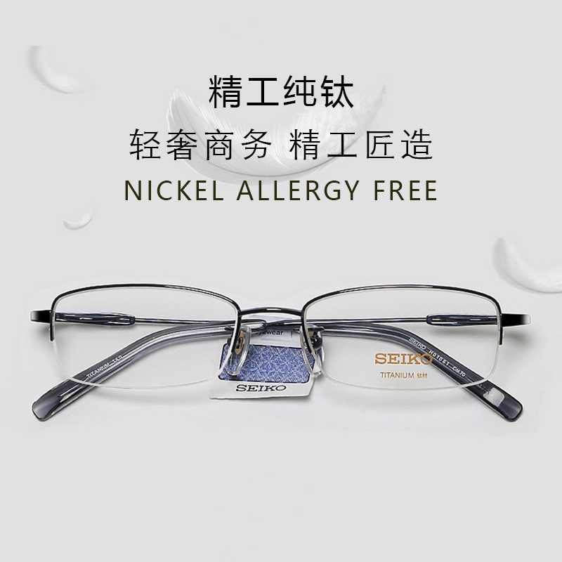 SEIKO精工眼镜商务系列男士半框商务时尚钛材眼镜框架 HC1061套餐