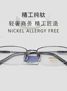 SEIKO精工眼镜商务系列男士半框商务时尚钛材眼镜框架 HC1061套餐
