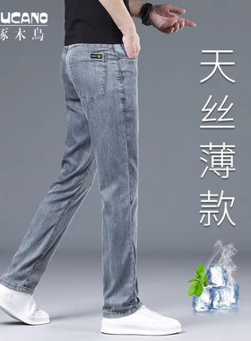 啄木鸟高端烟灰色天丝牛仔长裤男士2025夏季薄款修身直筒冰丝休闲