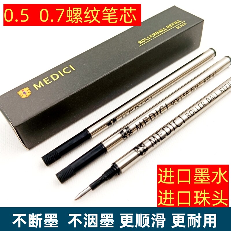 梅第奇宝珠笔芯0.5mm螺纹旋转宝珠替换芯金属适用于毕加索笔芯