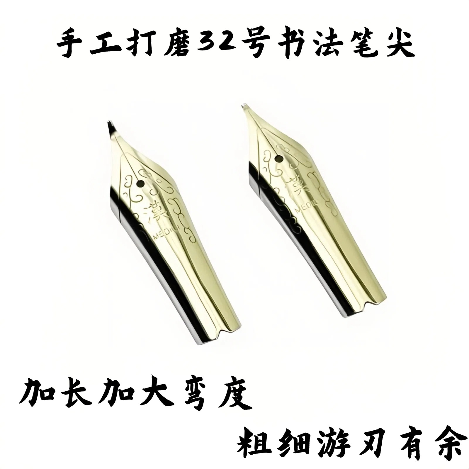 手工打磨32号书法美工弯尖2.0美工笔尖铱金笔尖顺滑练字笔尖