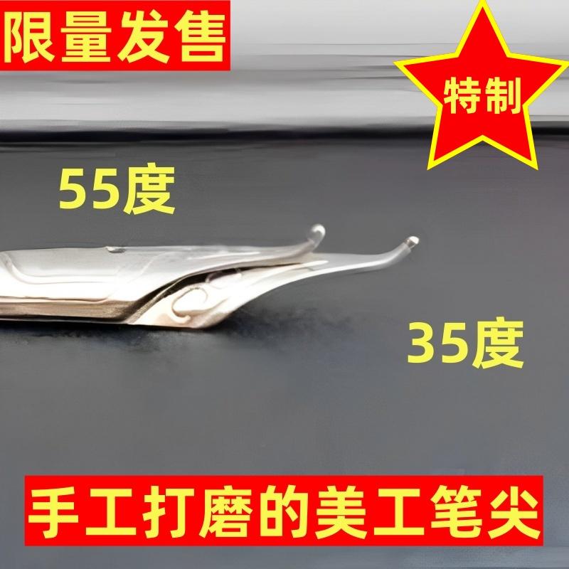 适用于毕加索35度0.7美工笔尖书法弯尖手工打磨笔尖钢笔26笔尖图片