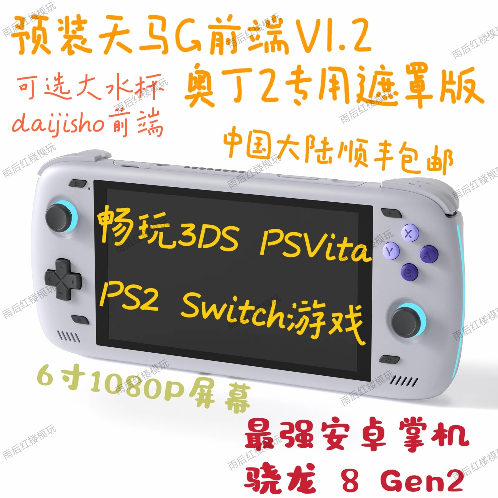 奥丁2掌机Odin2 gaming handheld安卓模拟游戏8gen2中華ゲーム機