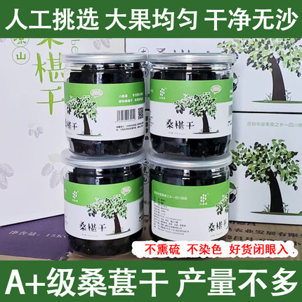 自家种植只卖好货四川大凉山黑桑葚椹干即食泡水泡酒烘焙批发