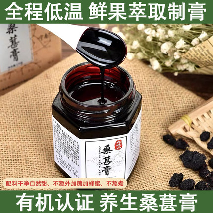 彝正堂有机桑葚膏养生膏冒白发熬夜常用眼推荐食用