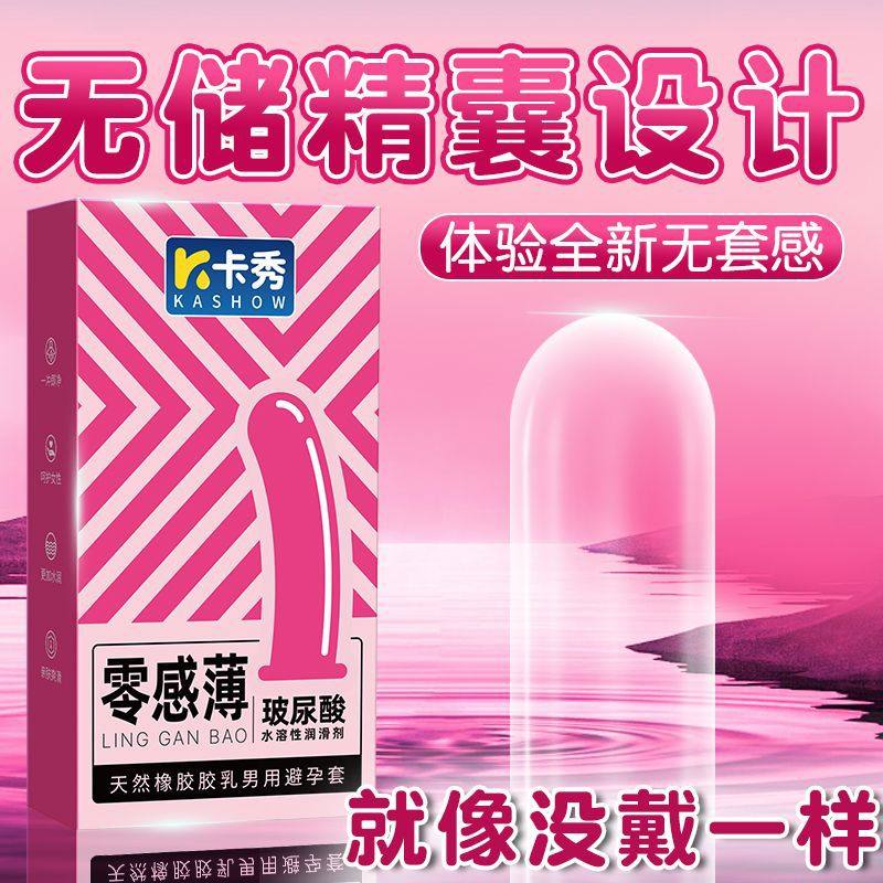 超薄无储精囊玻尿酸避孕套裸入贴合延时刺激性冷淡专用安全套bytt