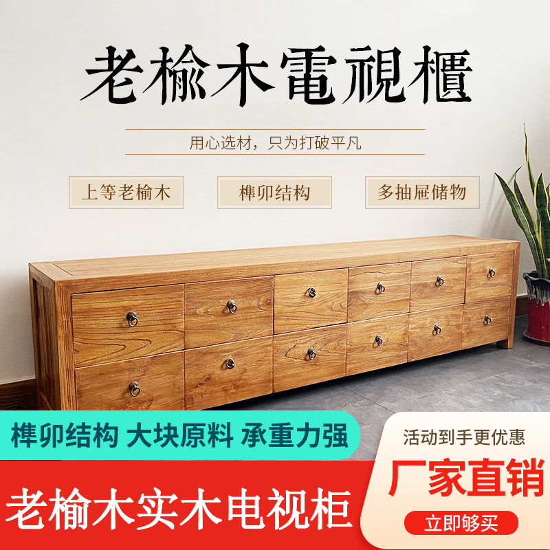 老榆木电视柜实木仿古
