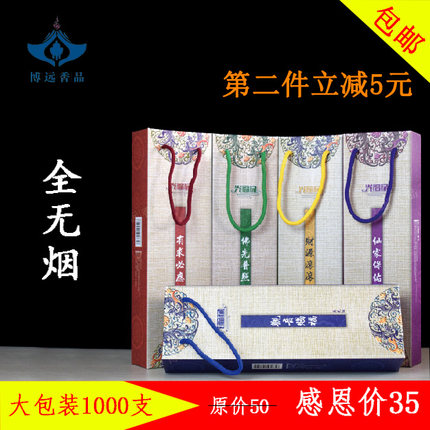 光福禄 拜佛香供香佛香财神香礼佛檀香 竹签香 无烟香家用 室内香