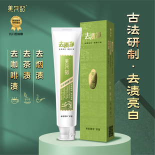 美牙记大米米珍菁华牙膏去口气牙膏固齿护龈去牙渍牙菌斑黄牙