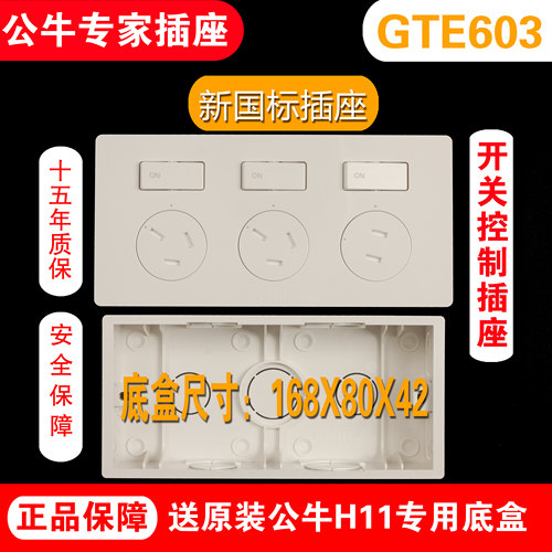 公牛一体式组合插座开关控制电源