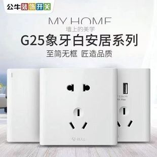 公牛开关插座G25白色面板家用错位五孔暗装带usb墙式墙壁插板86型