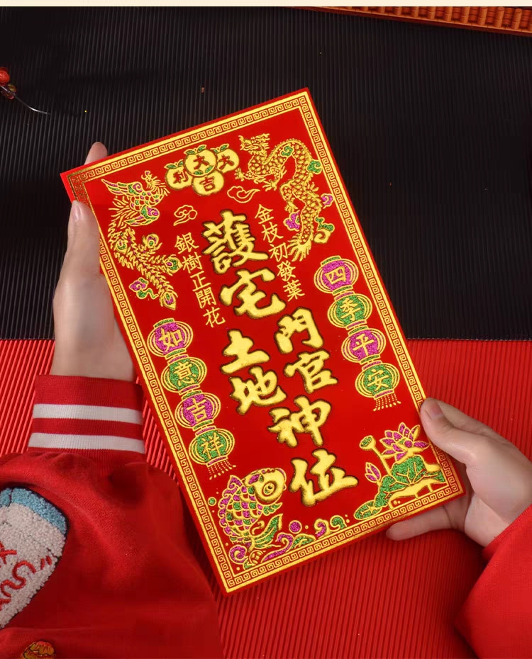 定福灶君神位贴天官赐福护宅土地门官绒布自粘门贴2026新年用品