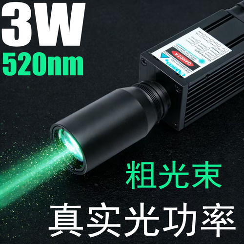 3W绿光激光模组带扩束镜粗光束