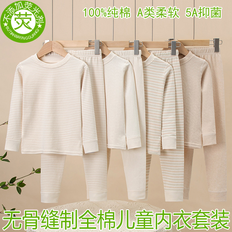 男宝纯棉保暖内衣宝宝男女童彩棉抗菌无痕打底套装100%棉秋衣秋裤