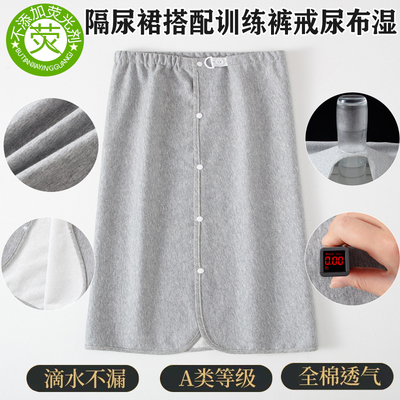 宝宝隔尿裙儿童防水透气可洗训练