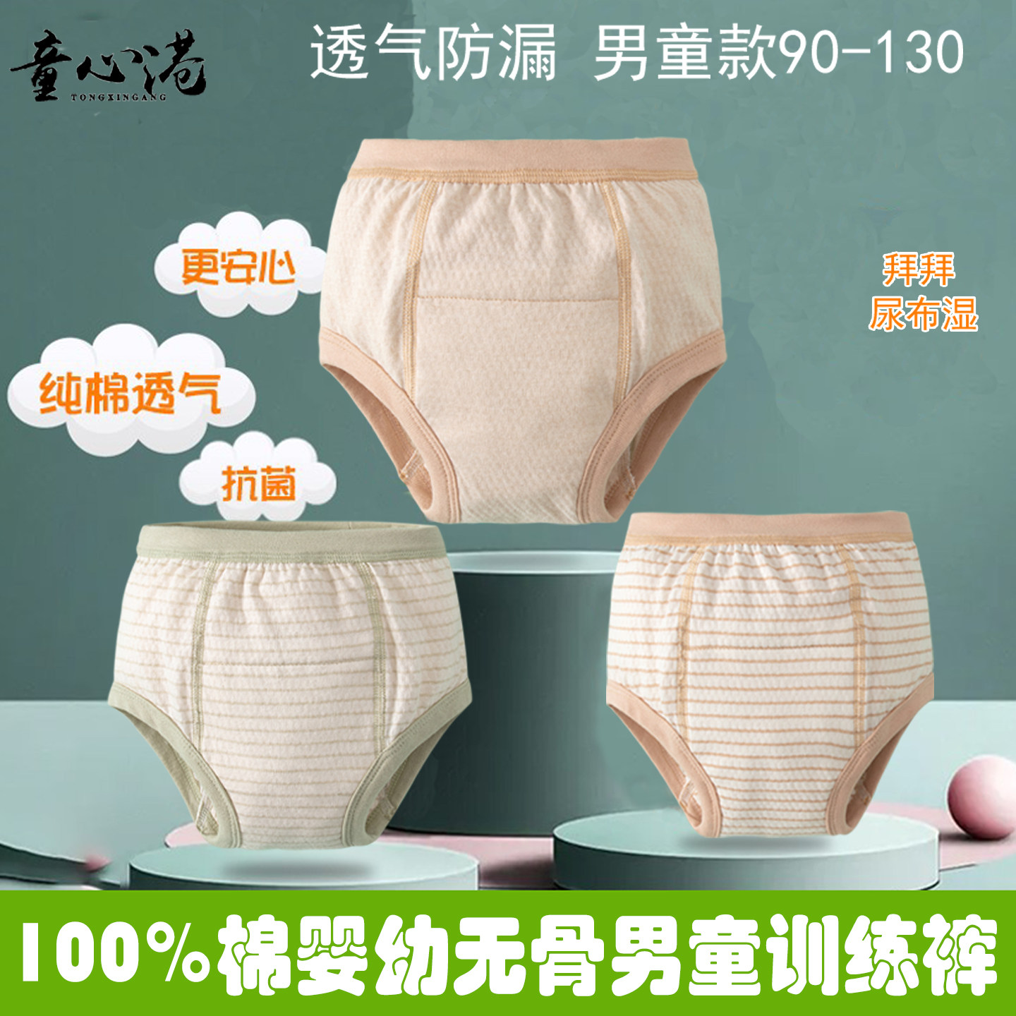 如厕训练裤婴儿内裤100%防尿布兜男童宝宝彩棉戒尿布湿神器可洗隔
