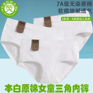 女童内裤纯棉三角无痕裤中大儿童学生宝宝小女孩子底裤无染原棉