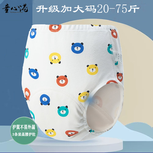 加大码儿童如厕训练裤戒尿不湿